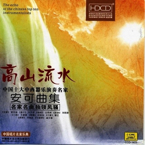 Lofty Mountains and Flowing Water: A Collection of An Ke