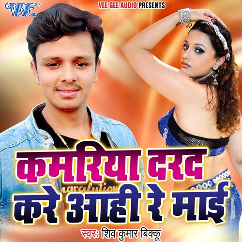 Kamariya Darad Kare Aahi Re Mai