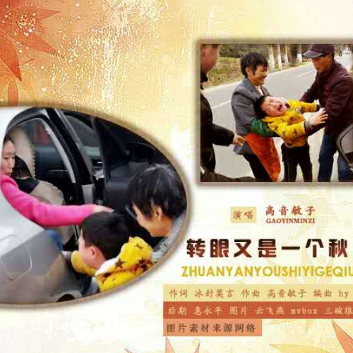 转眼又是一个秋