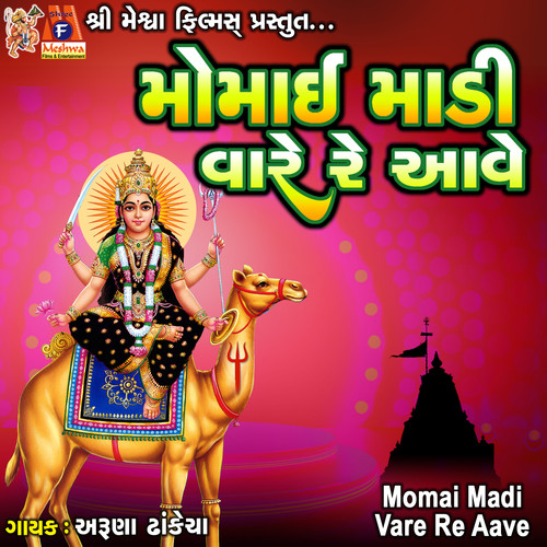 Momai Madi Vare Re Aave