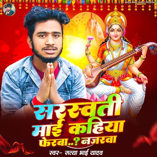 Sarswati Maai Khiya Ferwa Nazarwa