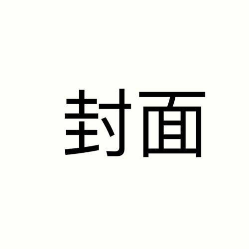 还我
