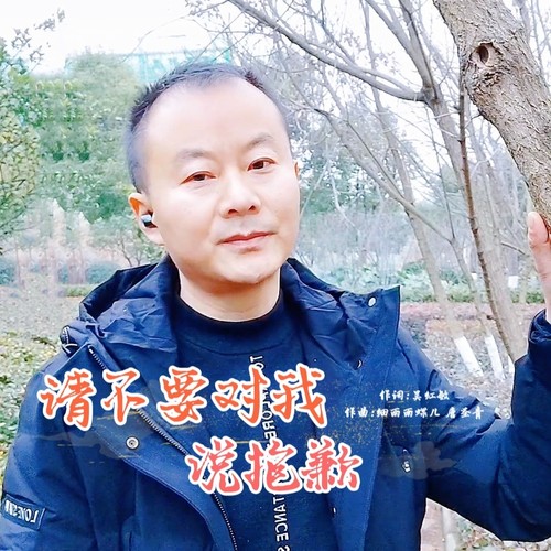 请不要对我说抱歉