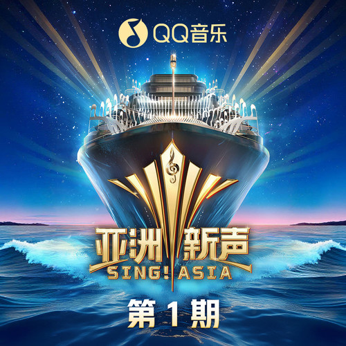 亚洲新声 第1期