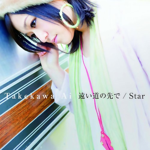 遠い道の先で/Star (遥远路途的前方 / Star)