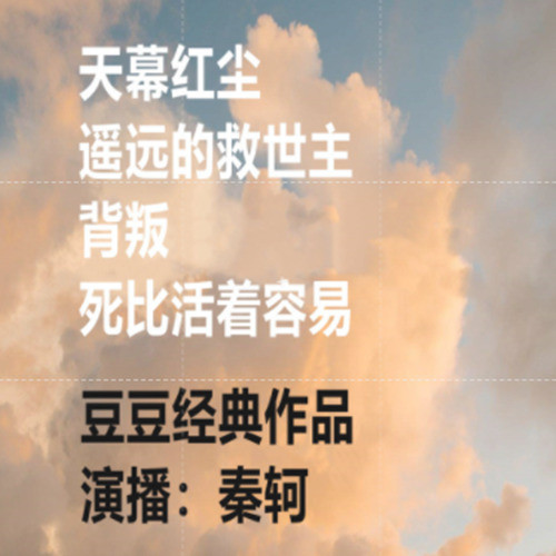 豆豆经典作品评鉴