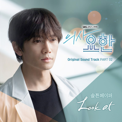 의사 요한 OST Part.2