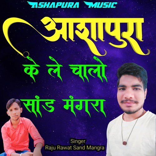 Ashapura Ke Le Chalo Sand Mangra