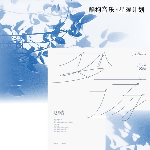梦一场