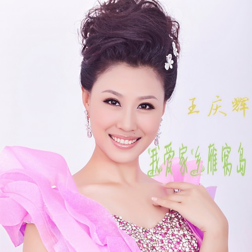 我爱家乡雁窝岛