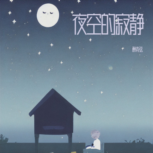 深度睡眠曲5分钟入睡|重度失眠者必听催眠曲|婴儿睡眠纯音乐 快速入睡|养生音乐