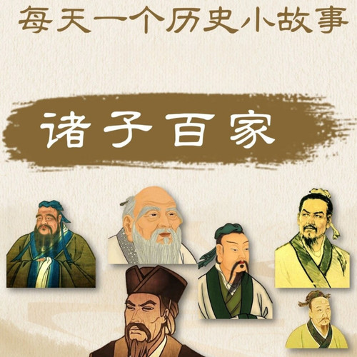 百家历史和故事