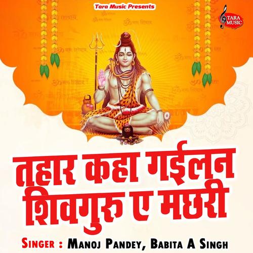 Tahar Kaha Gailan Shivguru A Machhari