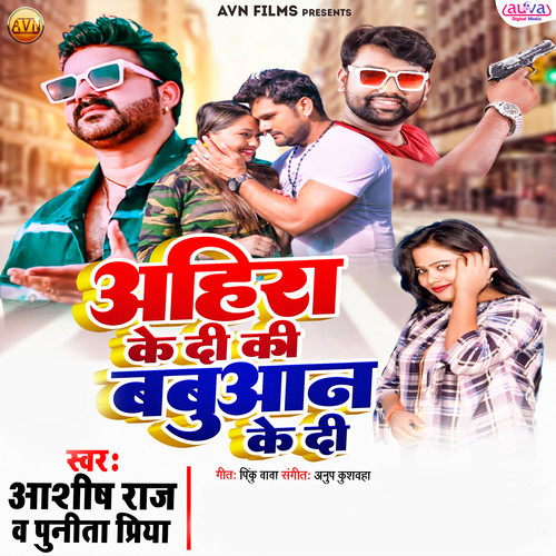 Ahira Ke Di Ki Babuan Ke Di