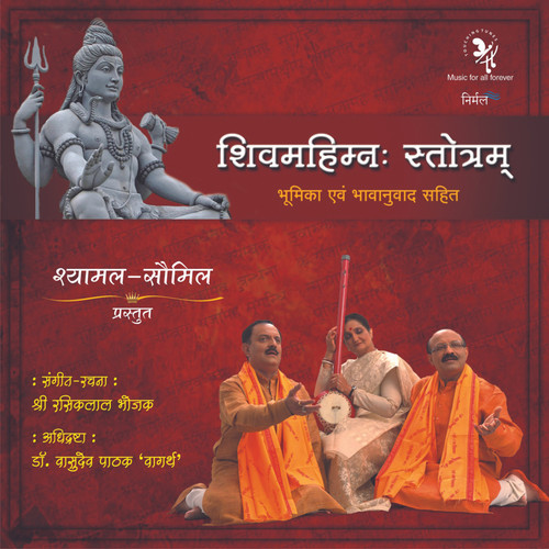 Shivmahimna Stotra - Sanskrit