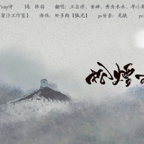 松烟入墨【四个可爱的小姐姐】