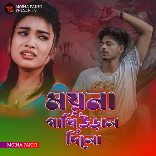 Moina Pakhi Ural Dilo