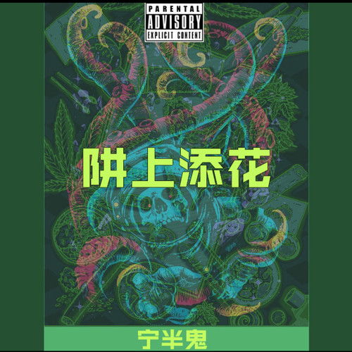 【BEAT】阱上添花