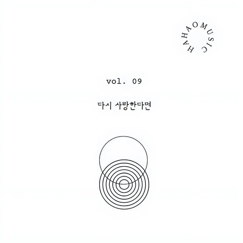 다시 사랑한다면