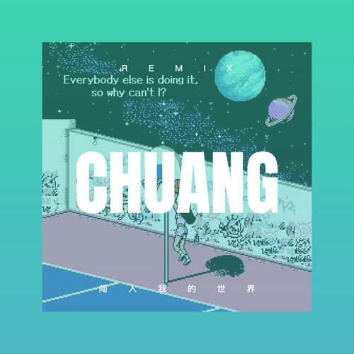 闯入我的世界