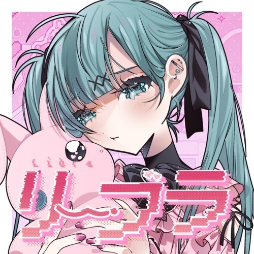 リーブラ