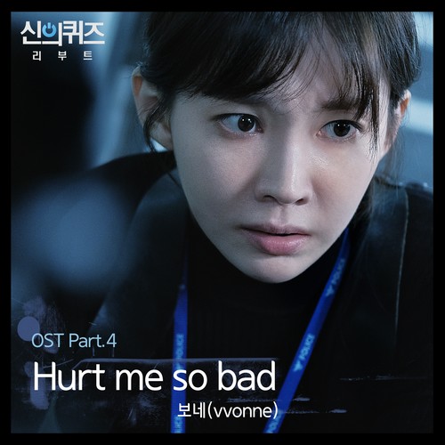 신의 퀴즈 : 리부트 (Original Television Soundtrack), Pt. 4 (Quiz of God : REBOOT (Original Television Soundtrack), Pt. 4)