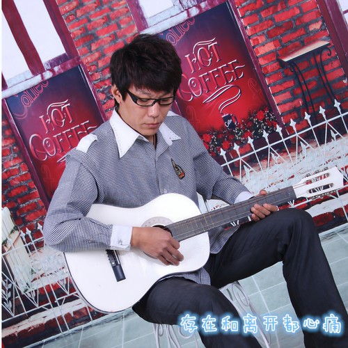 存在和离开都心痛