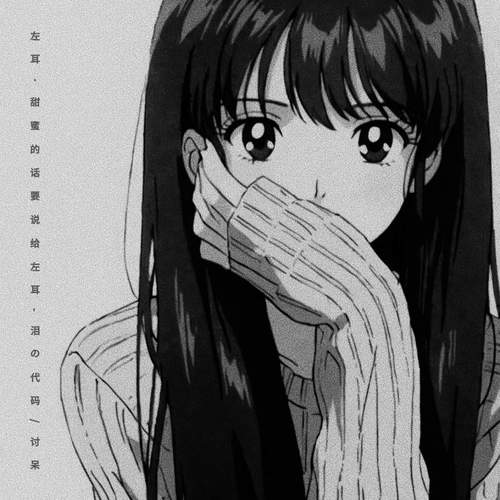 左耳 (甜蜜的话要说给左耳)