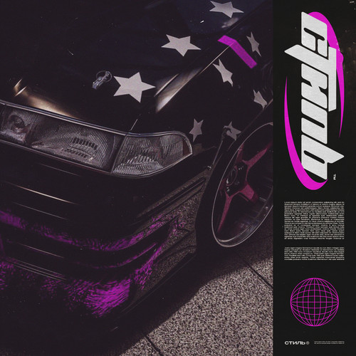 СТИЛЬ (Explicit)