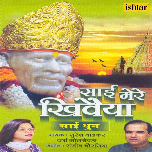 Sai Mere Khewaiya (Sai Dhun)