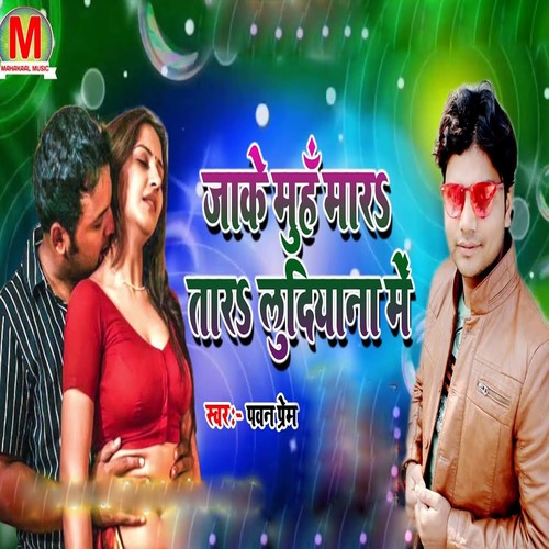 Jake Muh Mara Tara Ludiyana Me