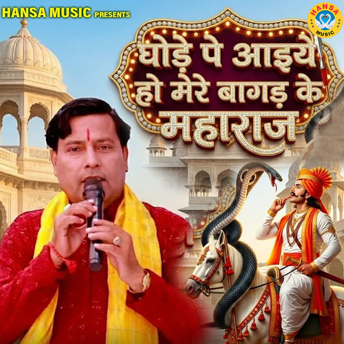 Ghode Pe Aaiye Ho Mere Bagad Ke Maharaaj