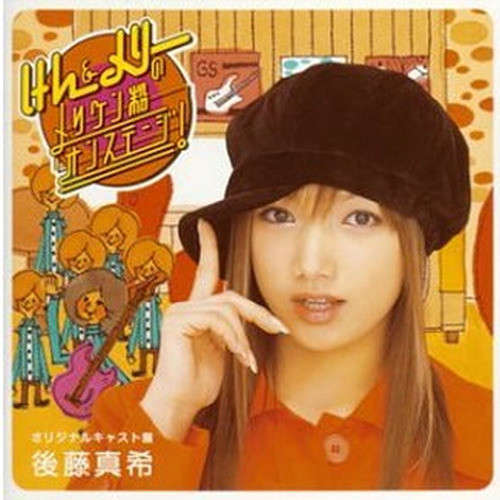 けん＆メリーのメリケン粉オンステージ！