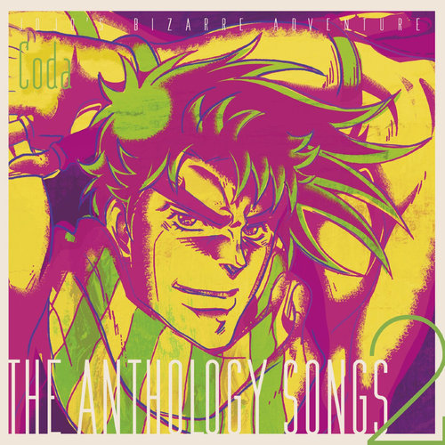 ジョジョの奇妙な冒険 The anthology songs 2 (JOJO的奇妙冒险 歌曲集2)