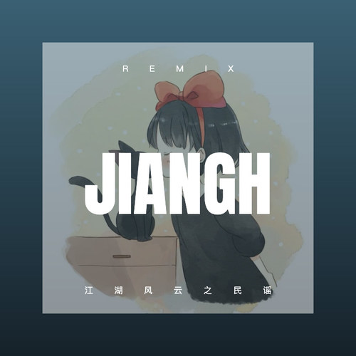 江湖风云之民谣