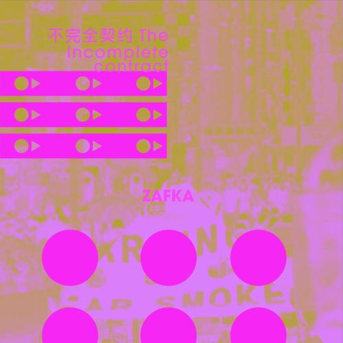The Incomplete Contract 不完全契约