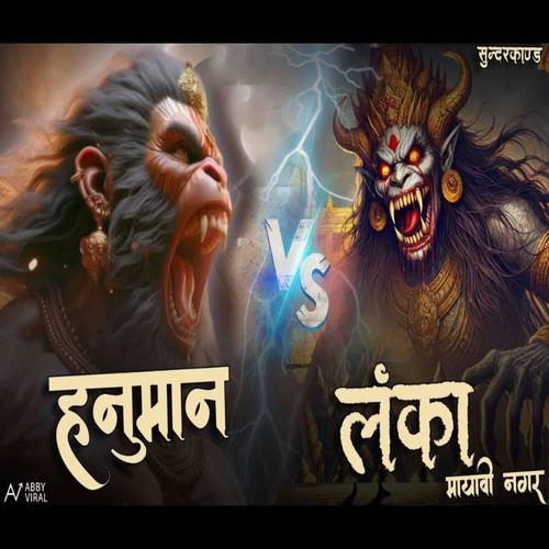 Sundarkand Episode 02 जाग उठे हनुमान | सुंदरकांड