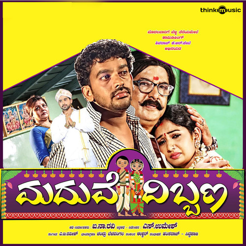 Maduve Dibanna (Original Motion Picture Soundtrack)