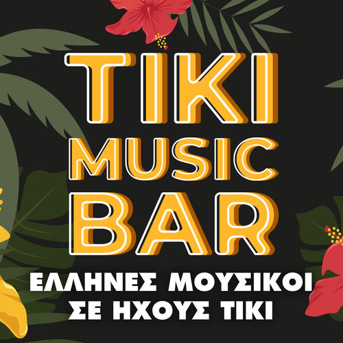 Tiki Music Bar (Ellines Mousikoi Se Ihous Tiki)