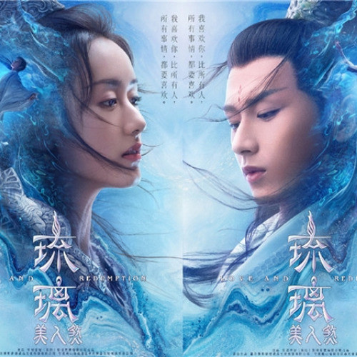 【独家首发】琉璃美人煞|袁冰妍&成毅主演