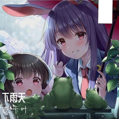 《下雨天》-皮卡叶