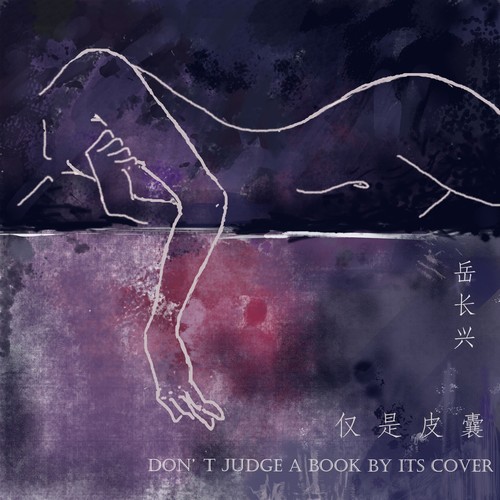 仅是皮囊（Don't judge a book by its cover）