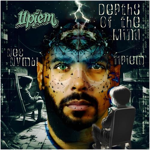 Depths Of The Mind (Explicit)