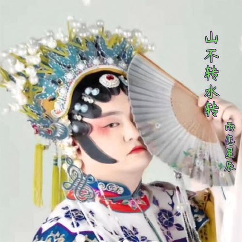 山不转水转