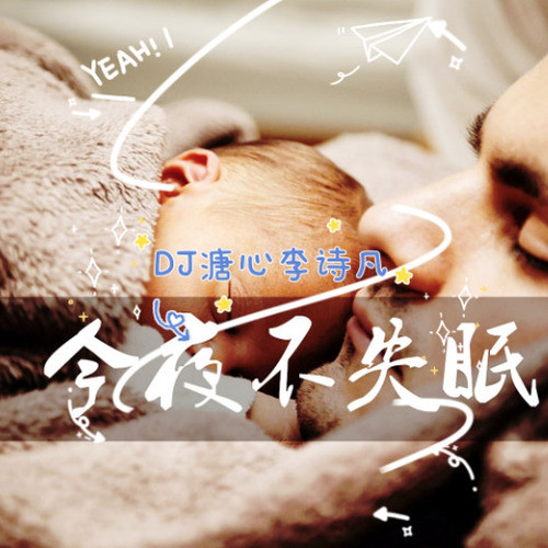 助眠音乐〉唤醒你的深睡眠