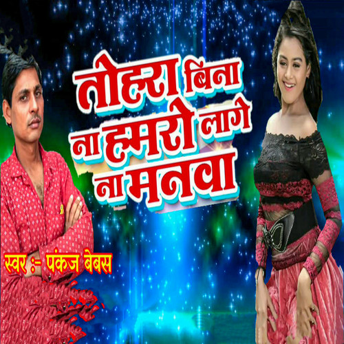 Tohara Bina Na Hamro Lage Na Manwa