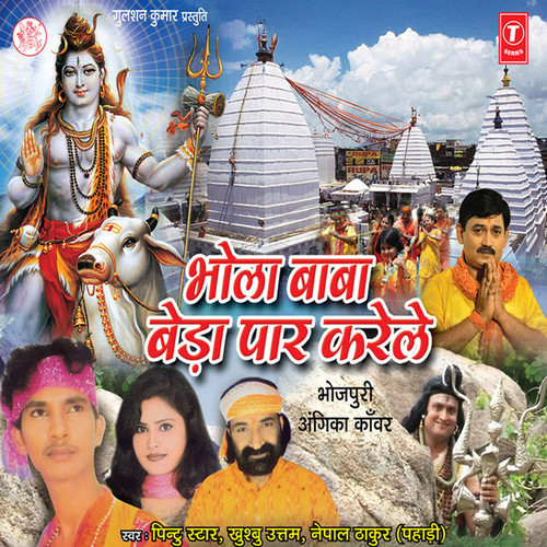 Bhola Baba Beda Paar Karele