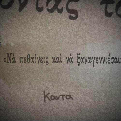 Να πεθαίνεις και να ξαναγεννιέσαι (Explicit)