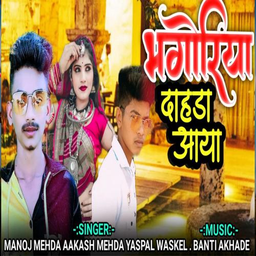 Bhangoriya Ne Dhada (feat. Manoj Meda, Aakash Meda & Yashpal Waskel)