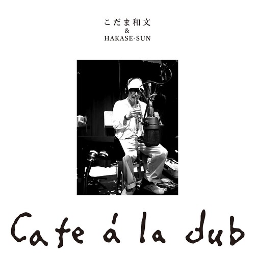 cafe a la dub